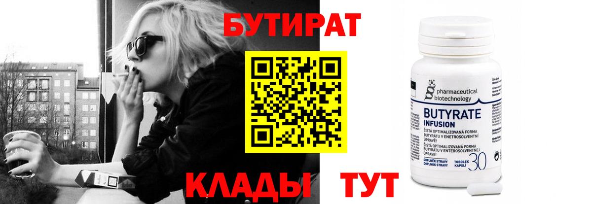 БУТИРАТ буратино Лабытнанги
