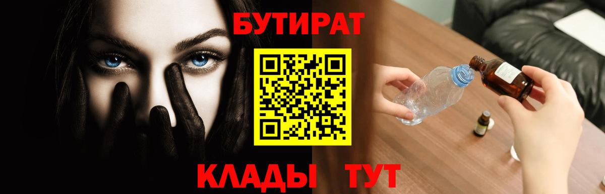 Бутират Butirat  Вход с VPN  Лабытнанги 