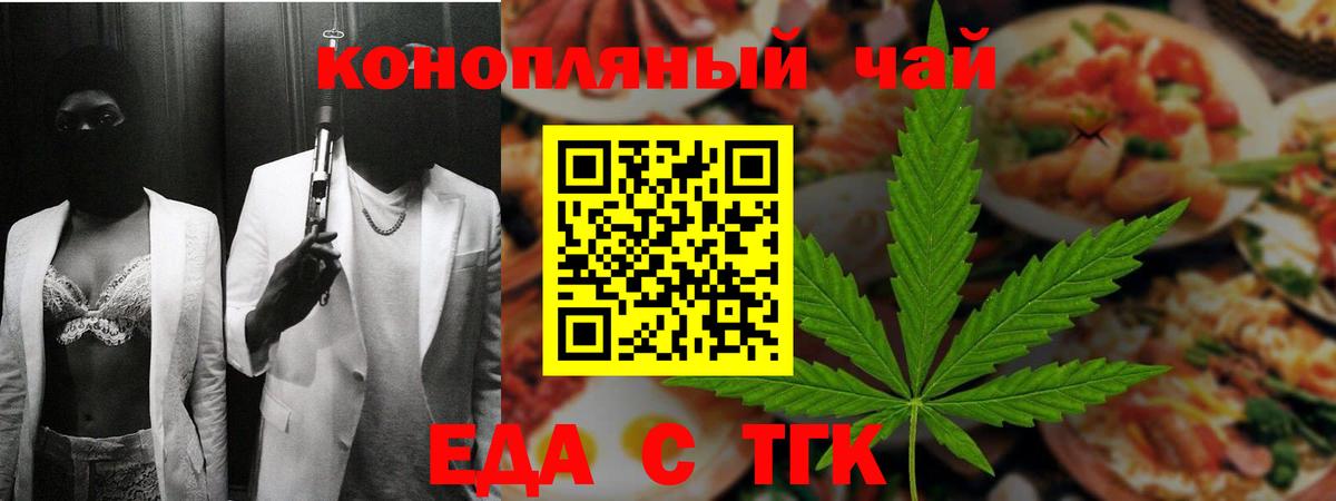Еда ТГК конопля Лабытнанги