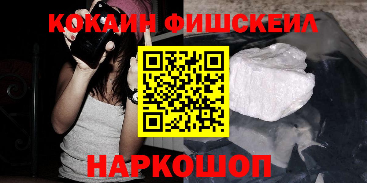 Лабытнанги  COCAIN  Cocaine Fish Scale  Вход с VPN  КОКАИН VHQ 