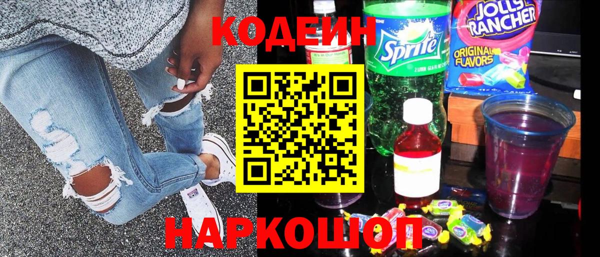 Кодеиновый сироп Lean напиток Lean (лин)  Кодеин напиток Lean (лин)  Лабытнанги  Вход с VPN 