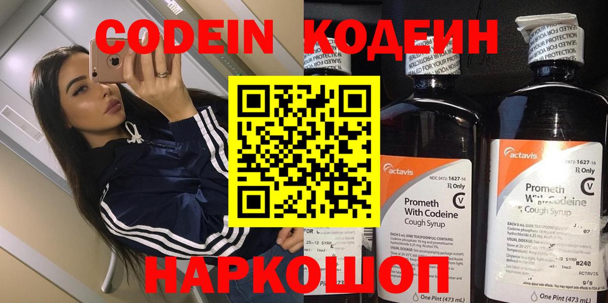 Кодеиновый сироп Lean напиток Lean (лин) Лабытнанги