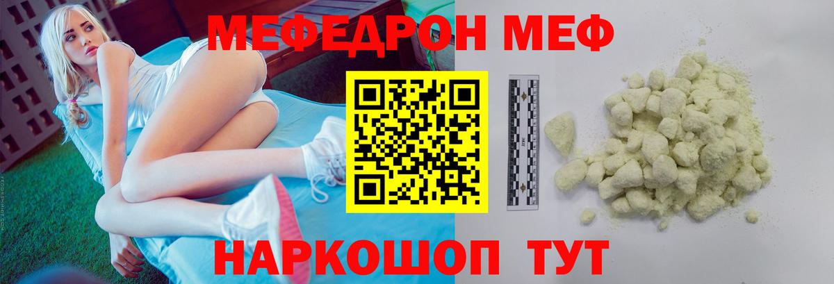 МЯУ-МЯУ  МЯУ-МЯУ мука  МЕФ кристаллы  Вход с VPN  Лабытнанги 
