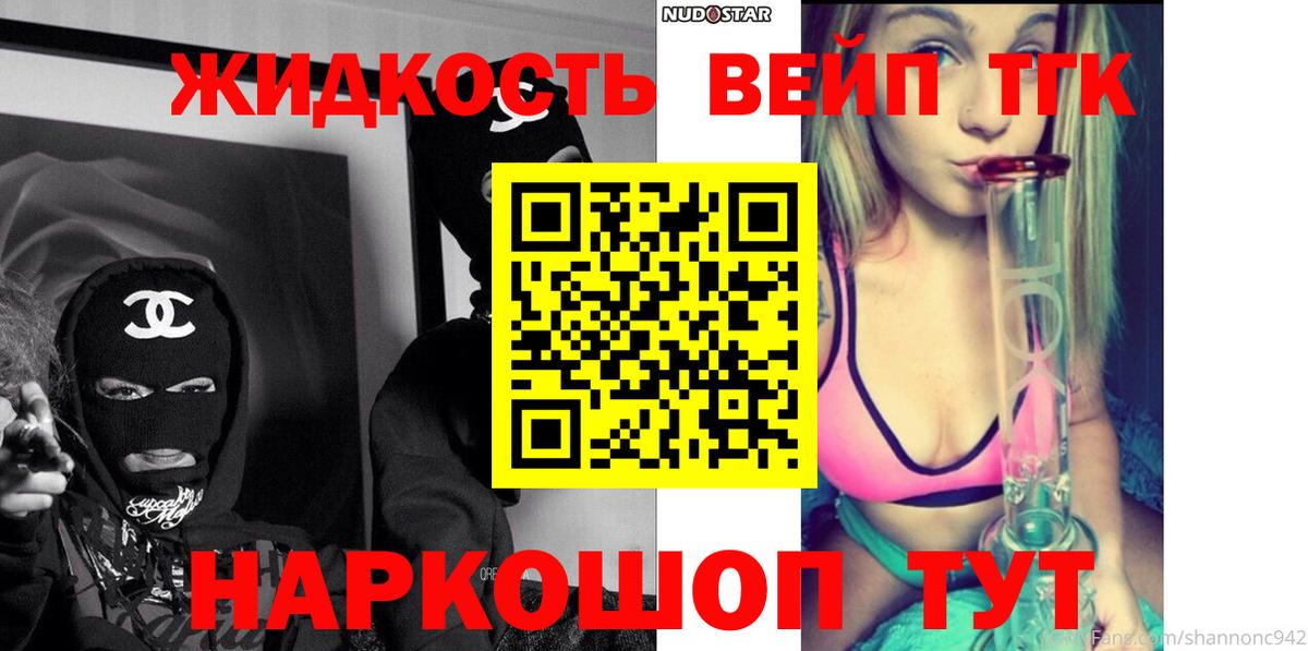 Дистиллят ТГК жижа Лабытнанги